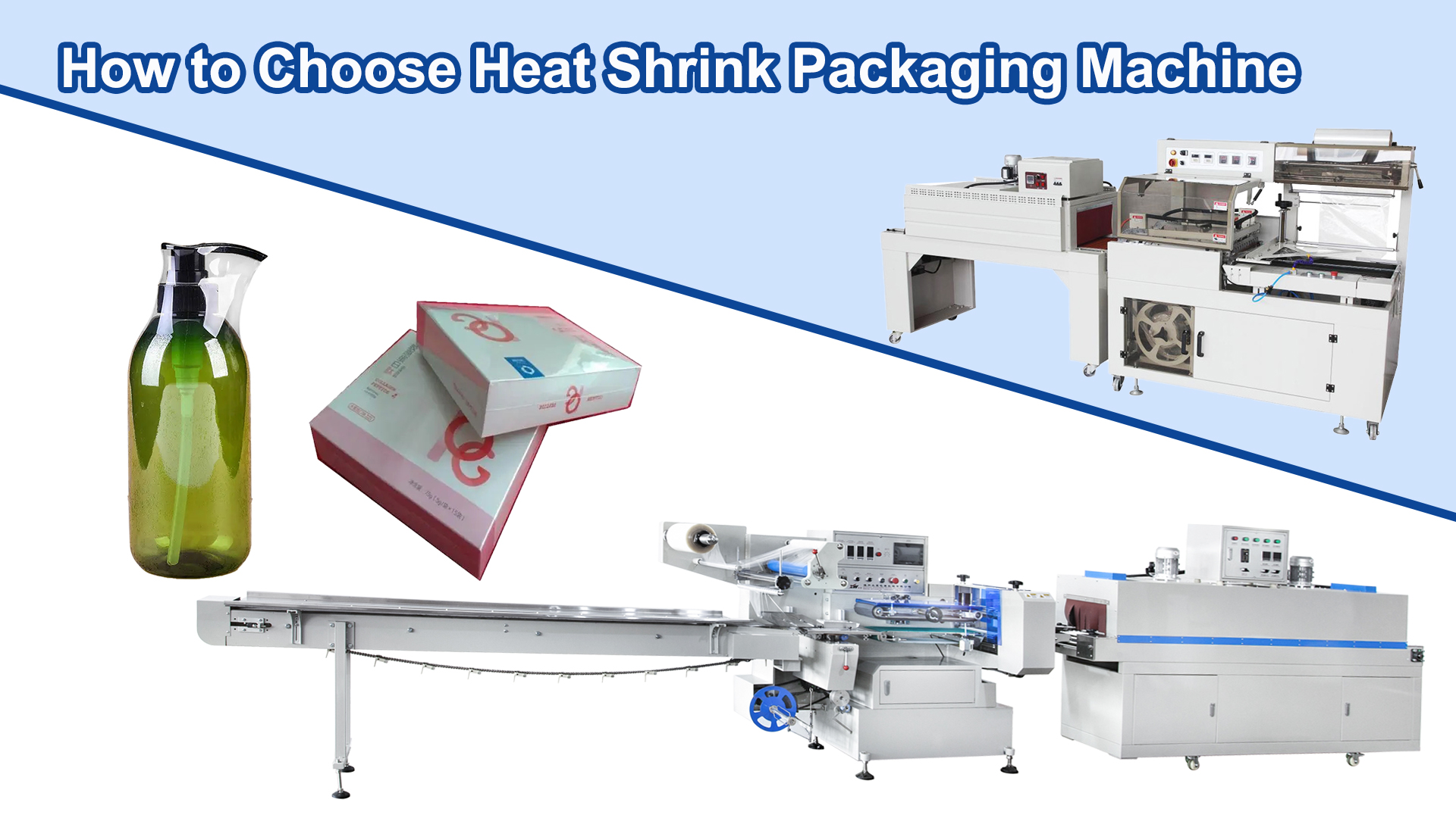 열 수축 포장 기계를 선택하는 방법？